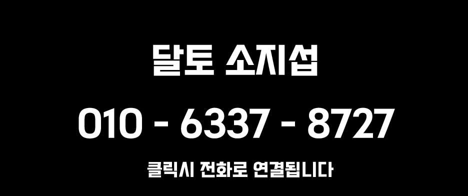 달토 소지섭, 달토, 달리는 토끼, 강남 하이퍼블릭
