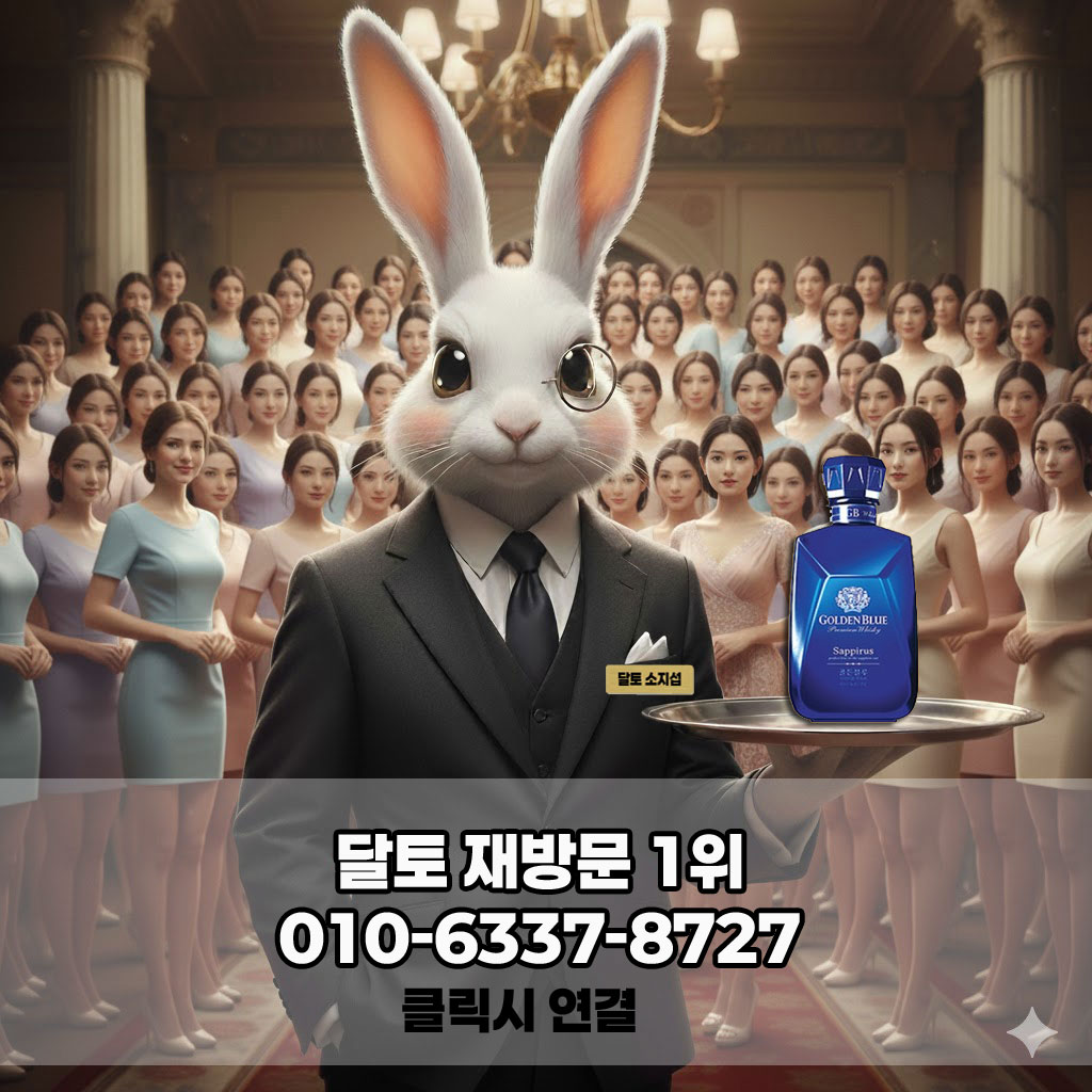 강남 달토 강남 달리는토끼 프리미엄 가라오케 대표 이미지